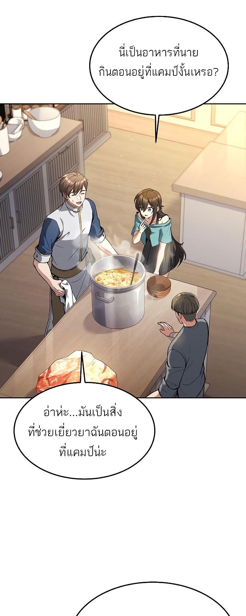 A Wizard’s Restaurant - หน้า 30