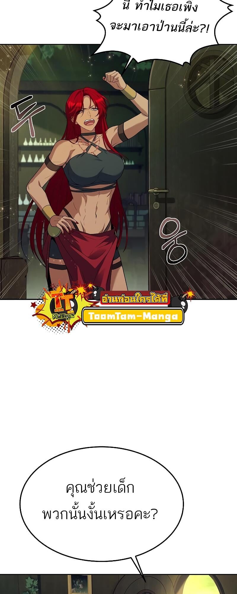 A Wizard’s Restaurant - หน้า 51