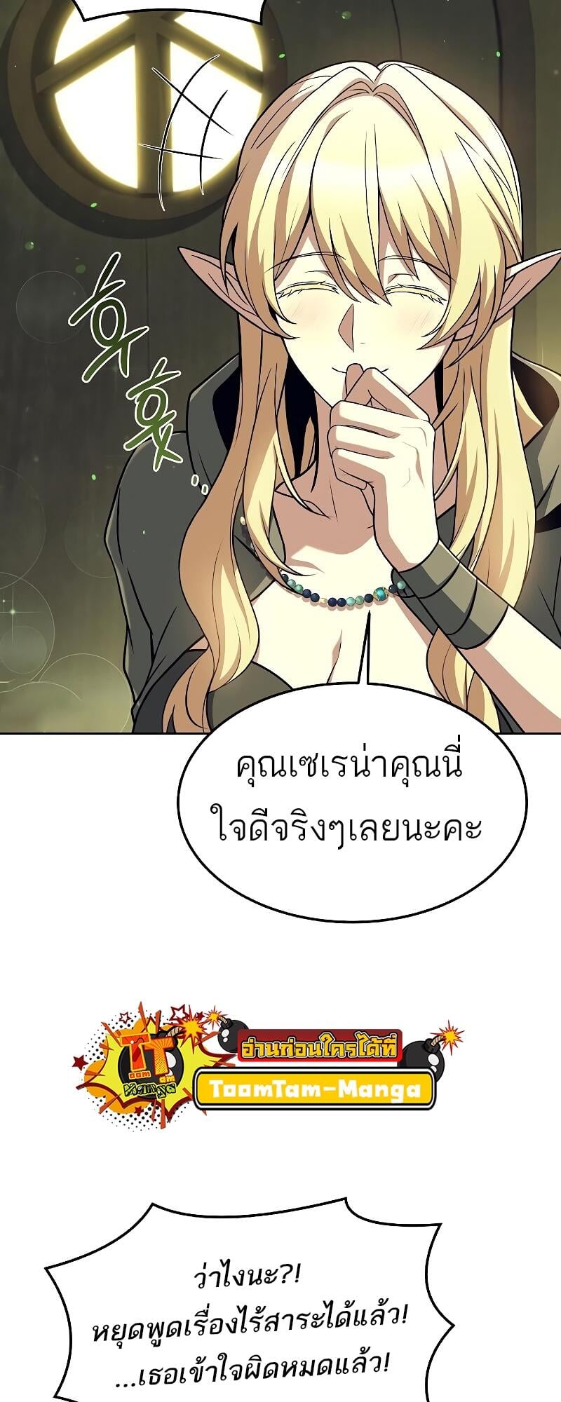 A Wizard’s Restaurant - หน้า 53