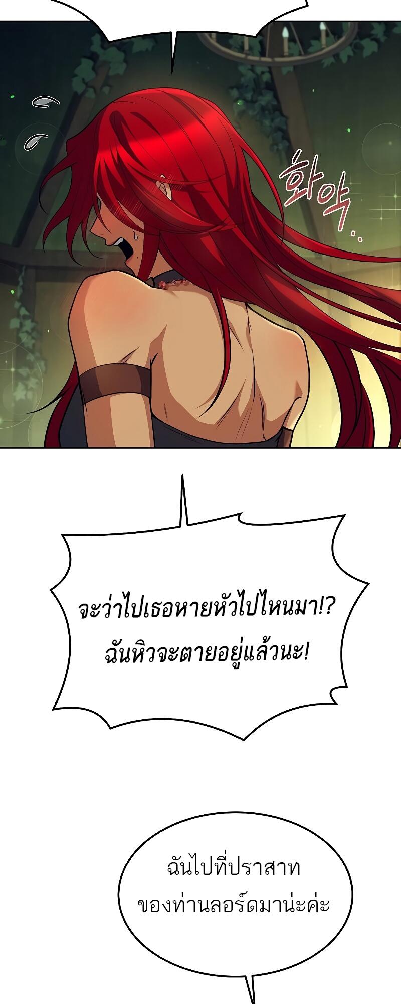 A Wizard’s Restaurant - หน้า 54