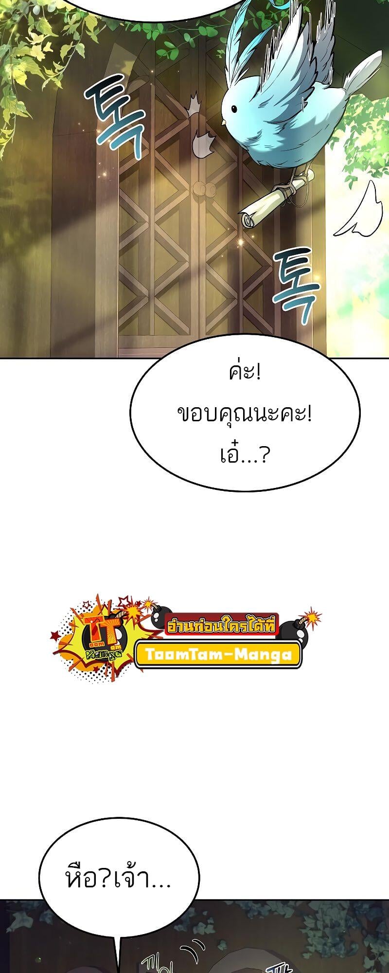 A Wizard’s Restaurant - หน้า 59