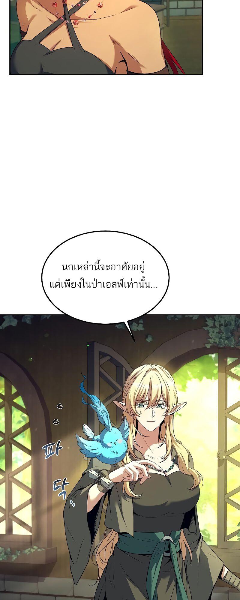 A Wizard’s Restaurant - หน้า 61