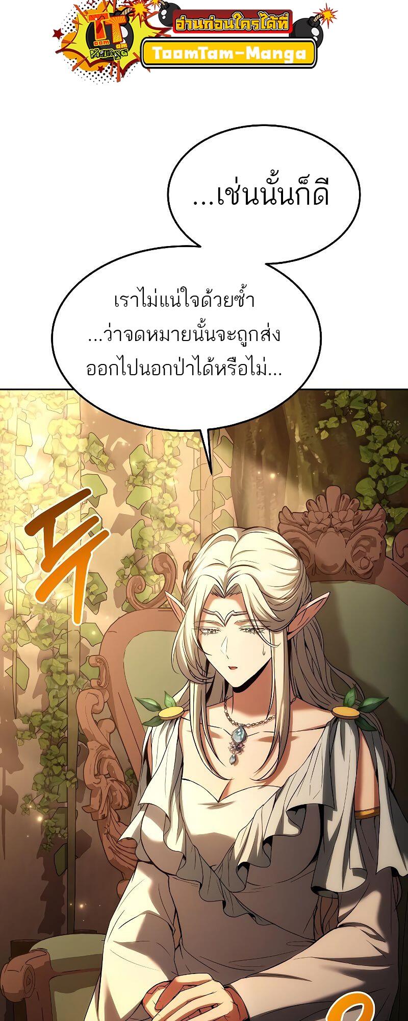 A Wizard’s Restaurant - หน้า 79