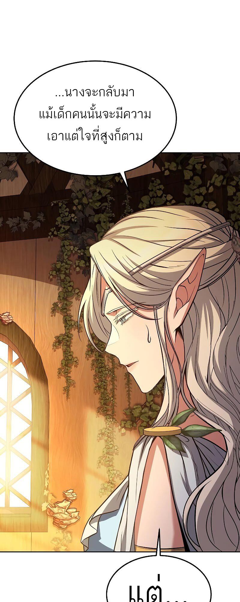 A Wizard’s Restaurant - หน้า 82