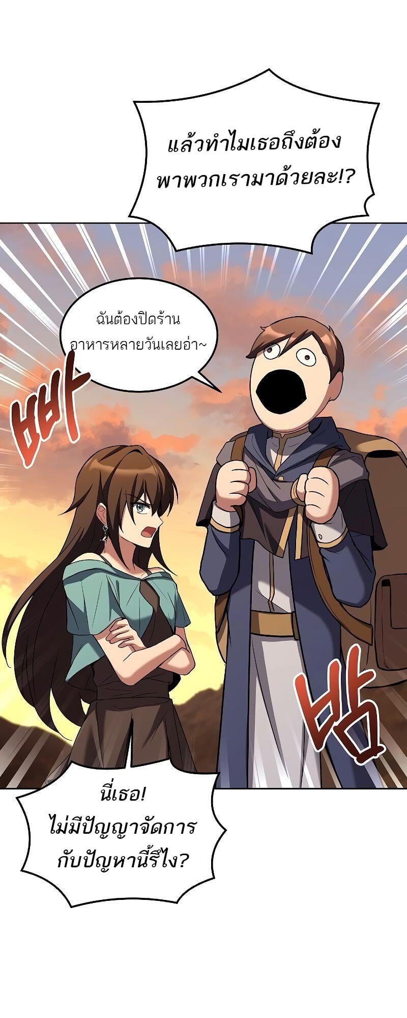 A Wizard’s Restaurant - หน้า 85