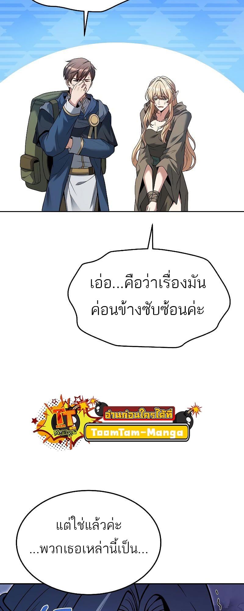 A Wizard’s Restaurant - หน้า 36