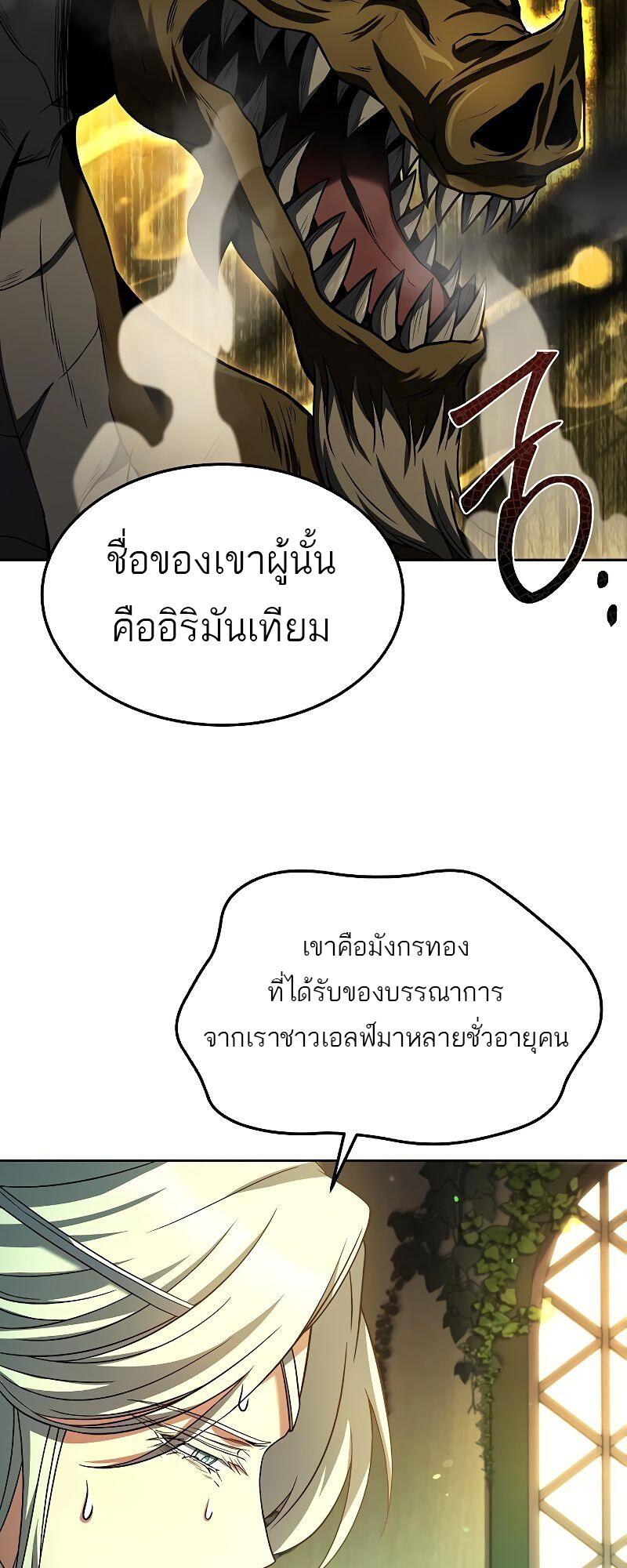 A Wizard’s Restaurant - หน้า 43