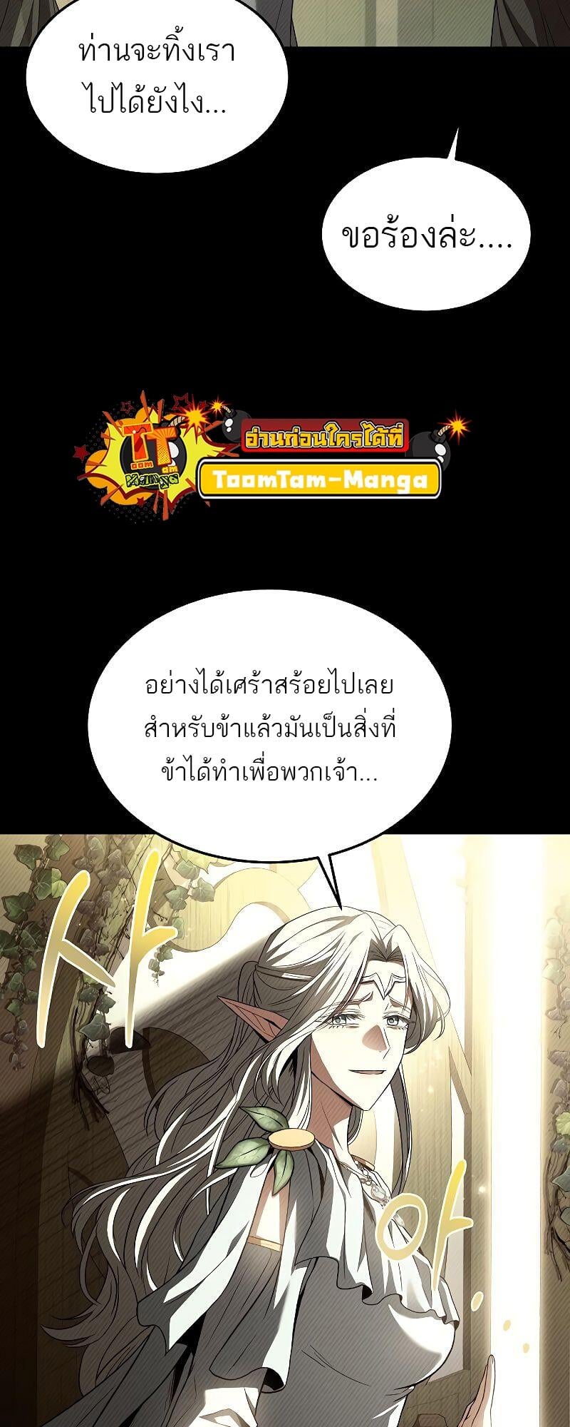 A Wizard’s Restaurant - หน้า 49
