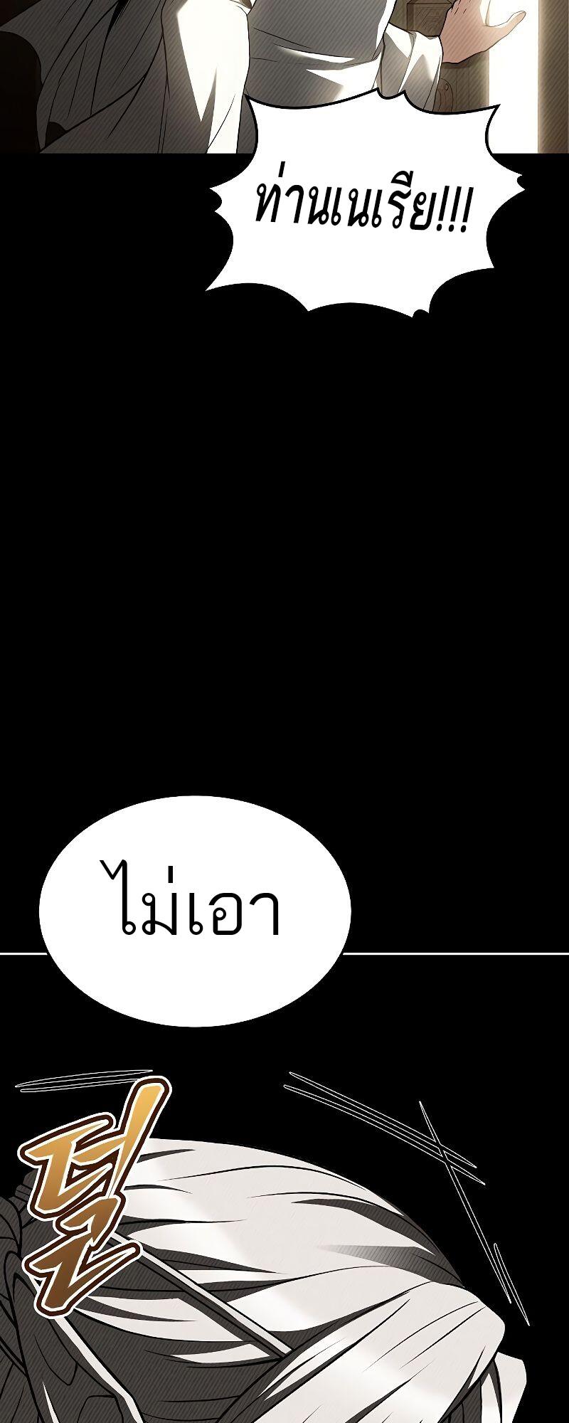 A Wizard’s Restaurant - หน้า 50