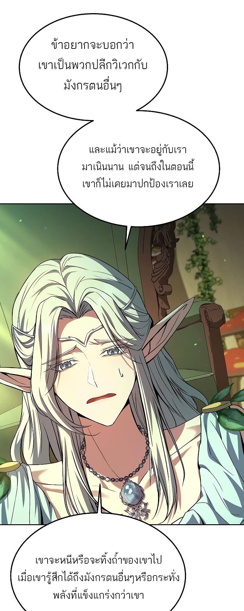 A Wizard’s Restaurant - หน้า 63