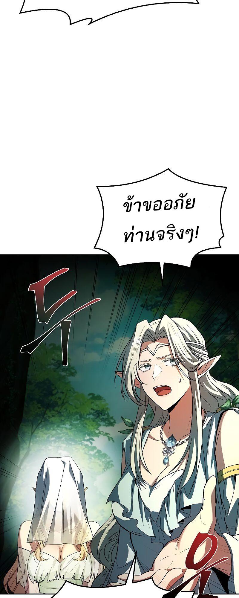 A Wizard’s Restaurant - หน้า 72