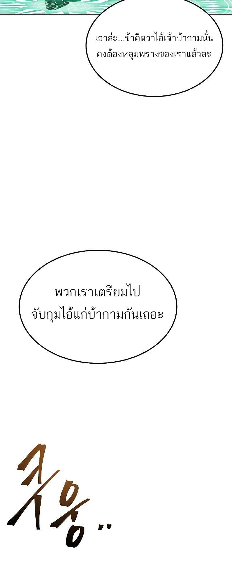 A Wizard’s Restaurant - หน้า 81