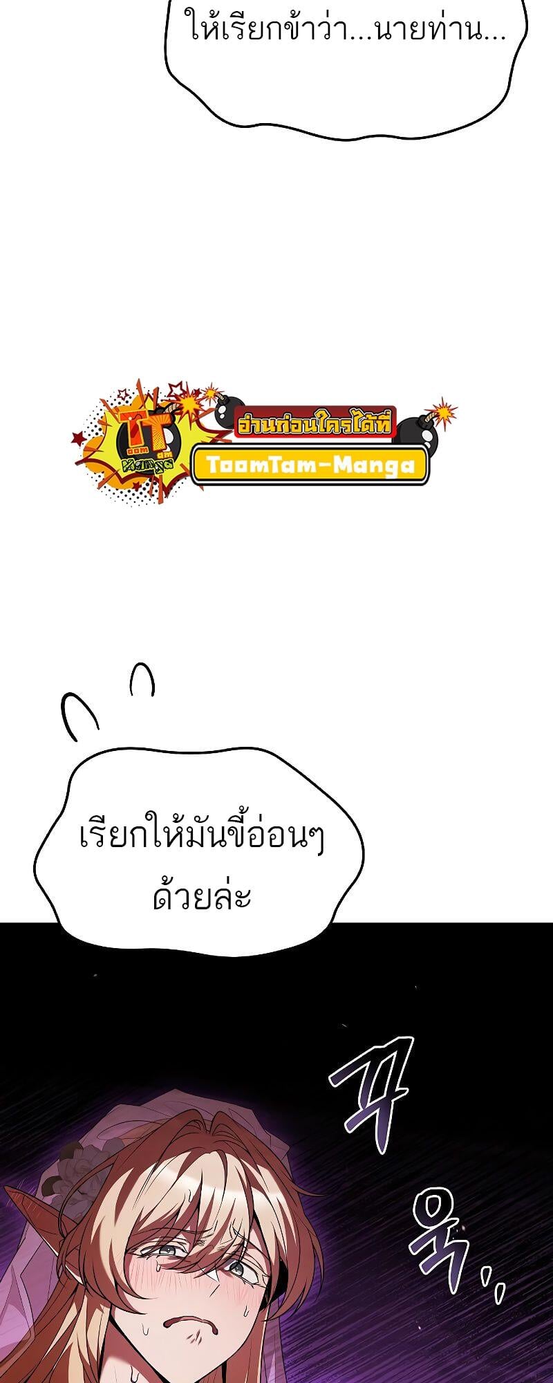 A Wizard’s Restaurant - หน้า 88