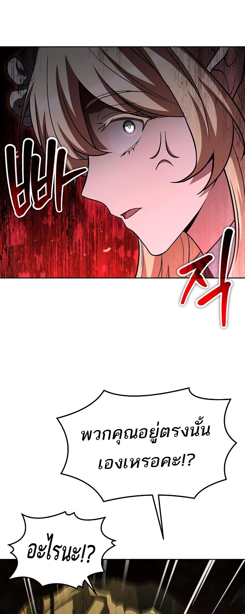 A Wizard’s Restaurant - หน้า 11