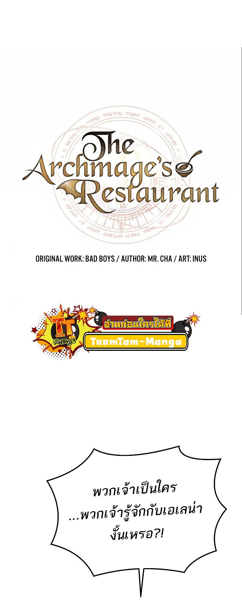 A Wizard’s Restaurant - หน้า 13