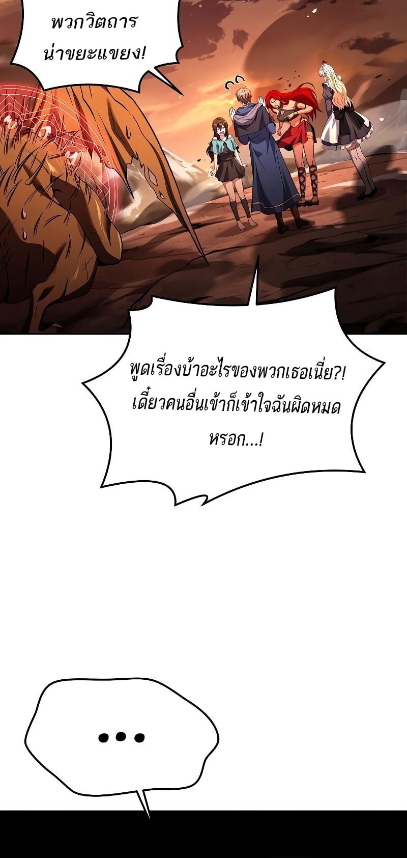 A Wizard’s Restaurant - หน้า 24