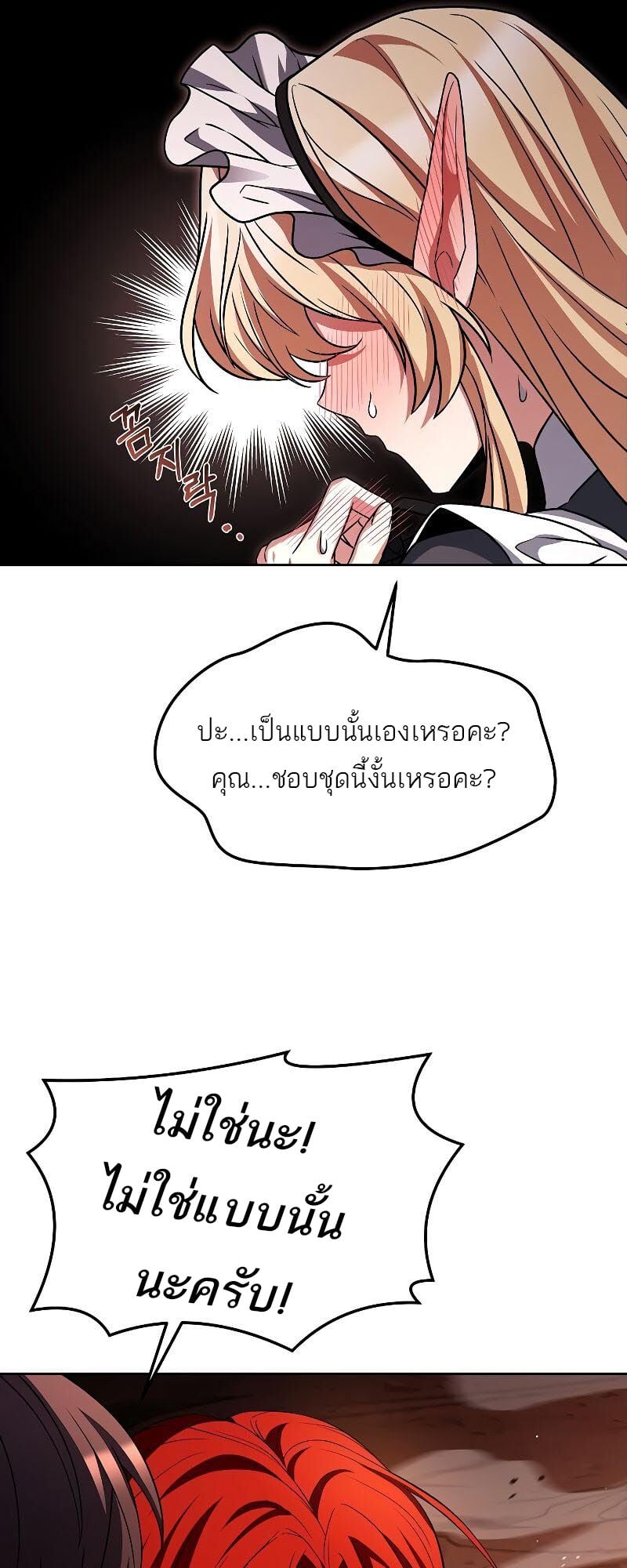 A Wizard’s Restaurant - หน้า 25