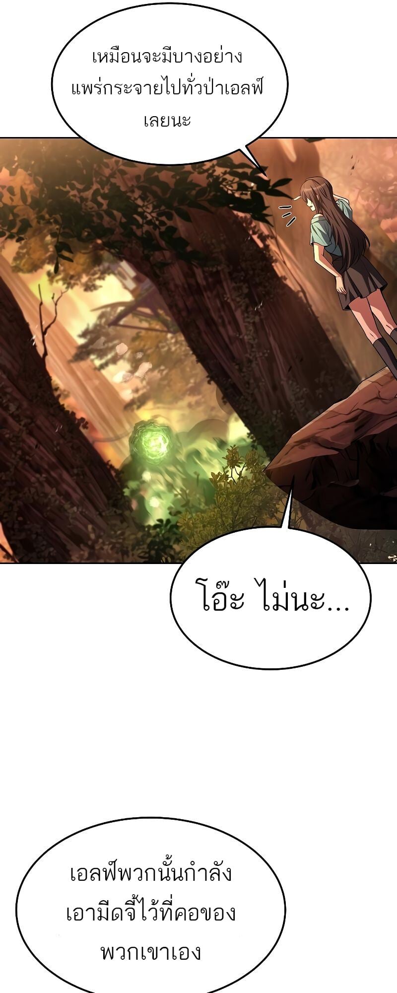 A Wizard’s Restaurant - หน้า 43