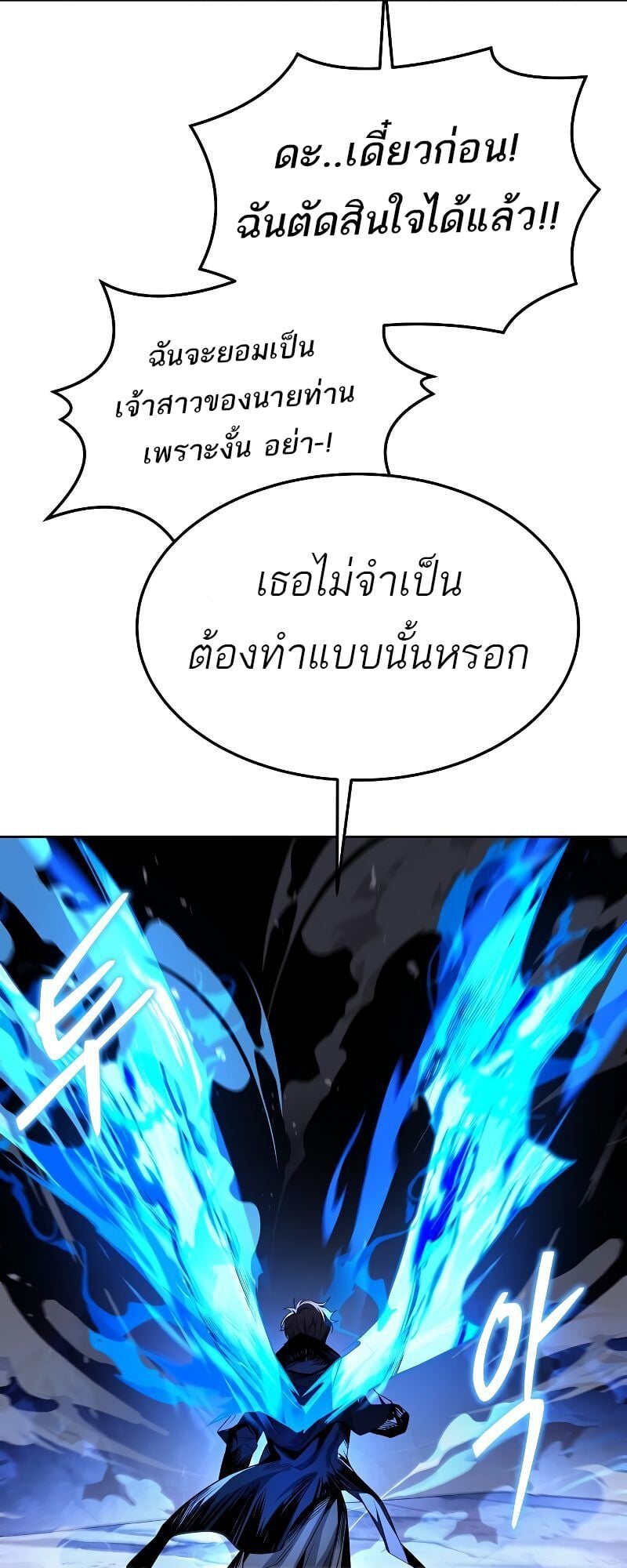 A Wizard’s Restaurant - หน้า 49