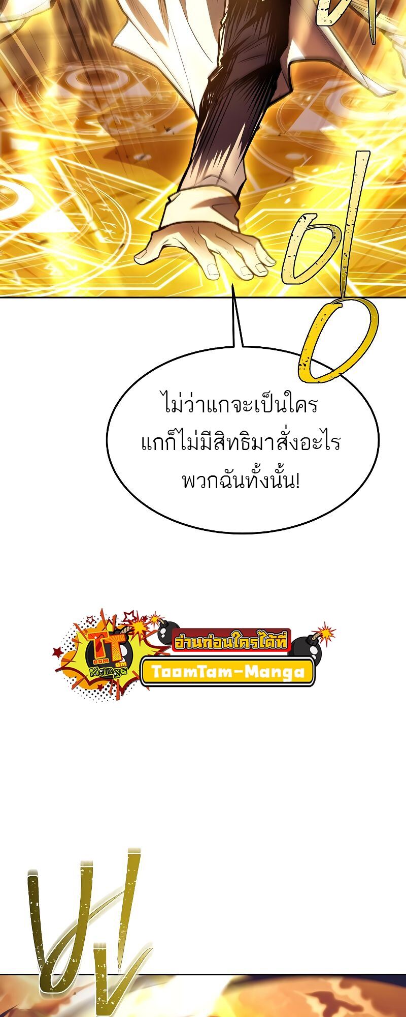 A Wizard’s Restaurant - หน้า 51