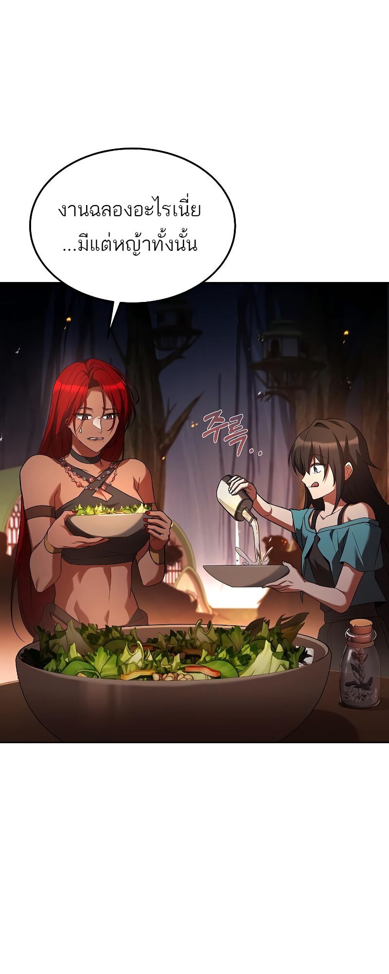 A Wizard’s Restaurant - หน้า 66