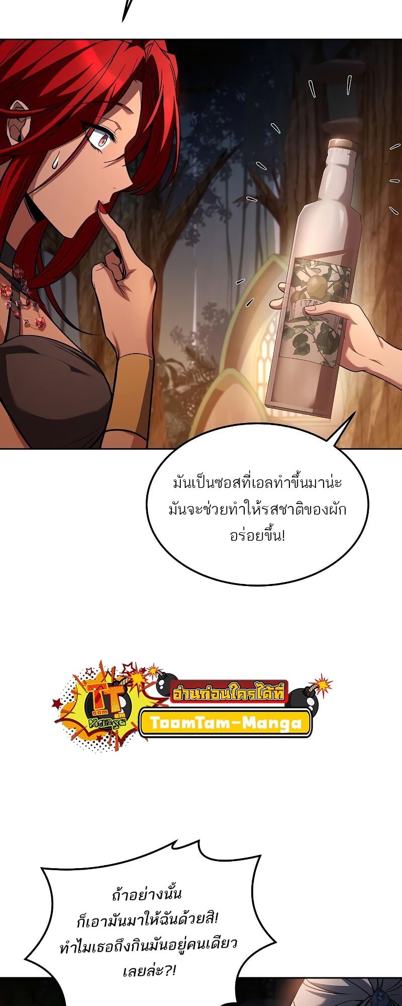 A Wizard’s Restaurant - หน้า 68