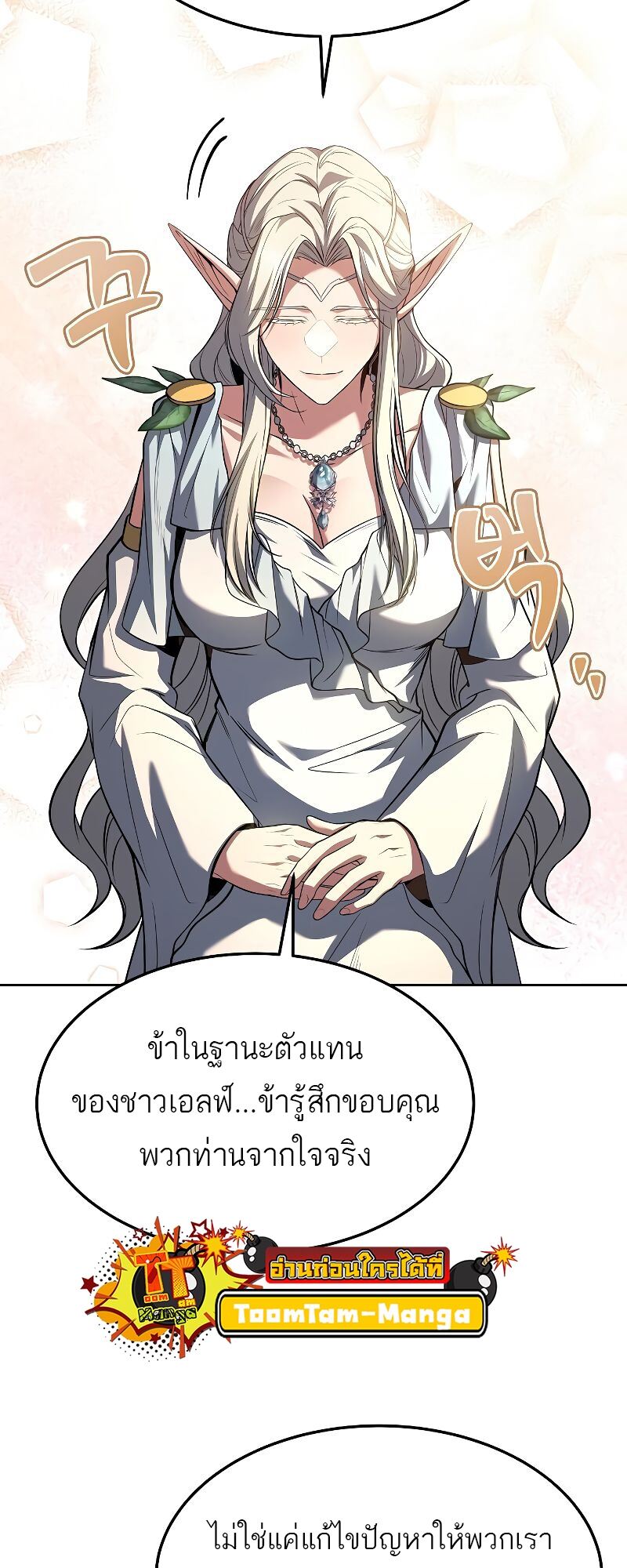 A Wizard’s Restaurant - หน้า 70