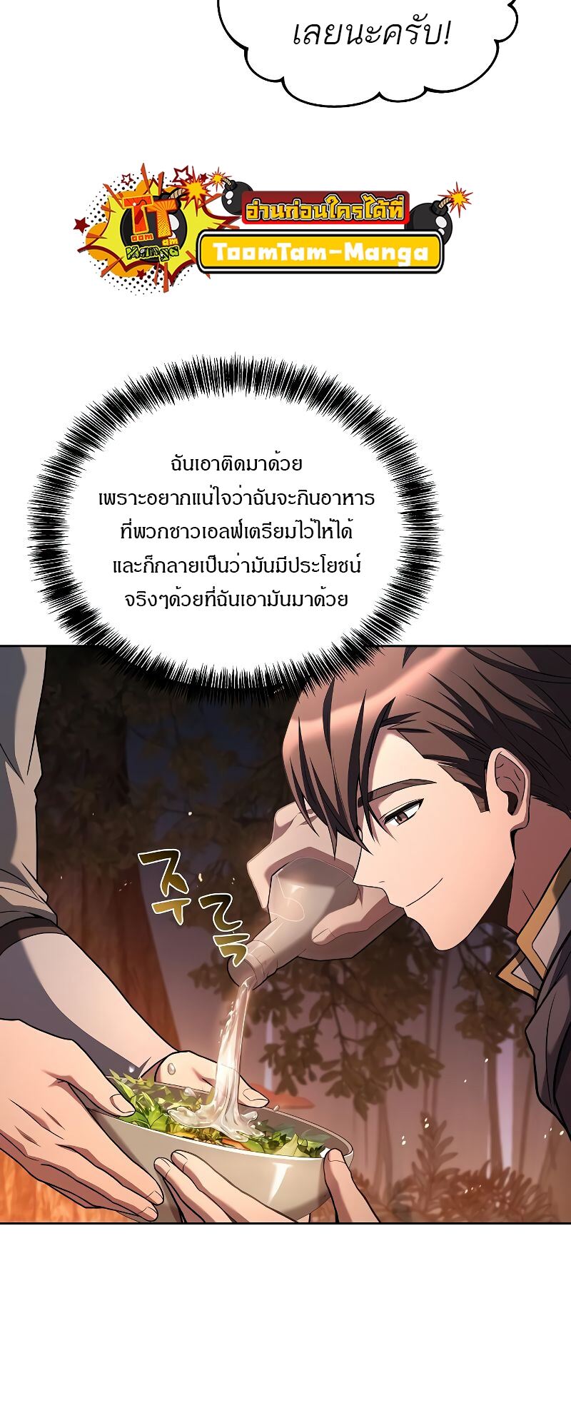 A Wizard’s Restaurant - หน้า 75
