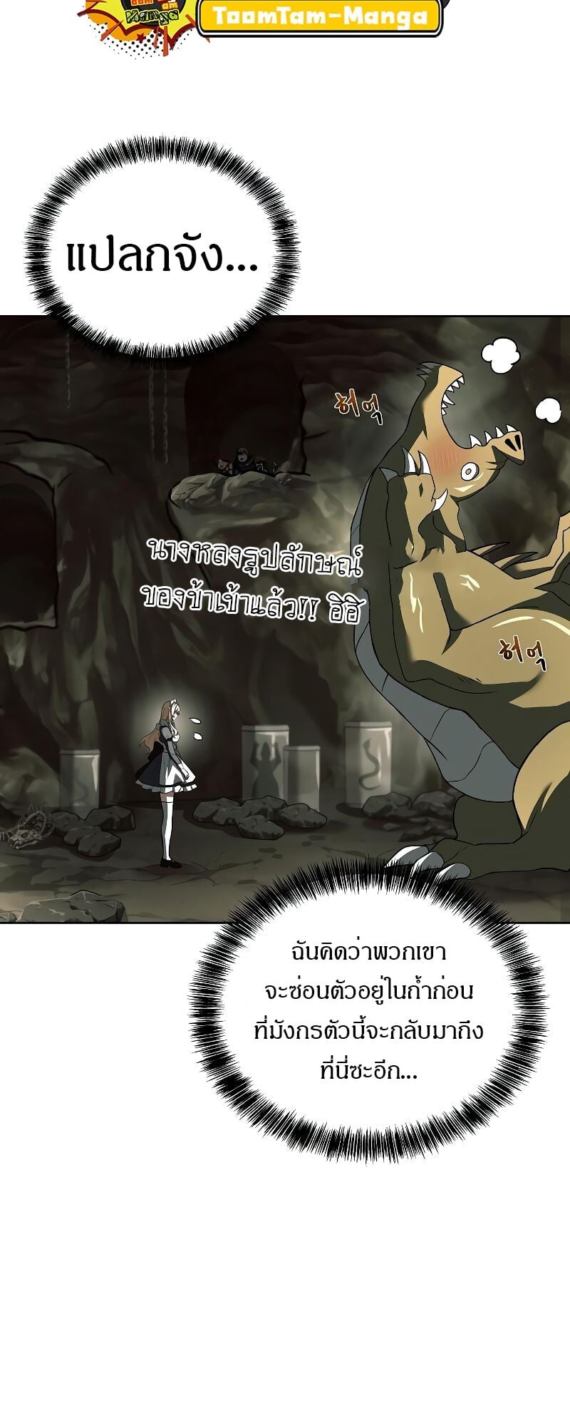 A Wizard’s Restaurant - หน้า 9