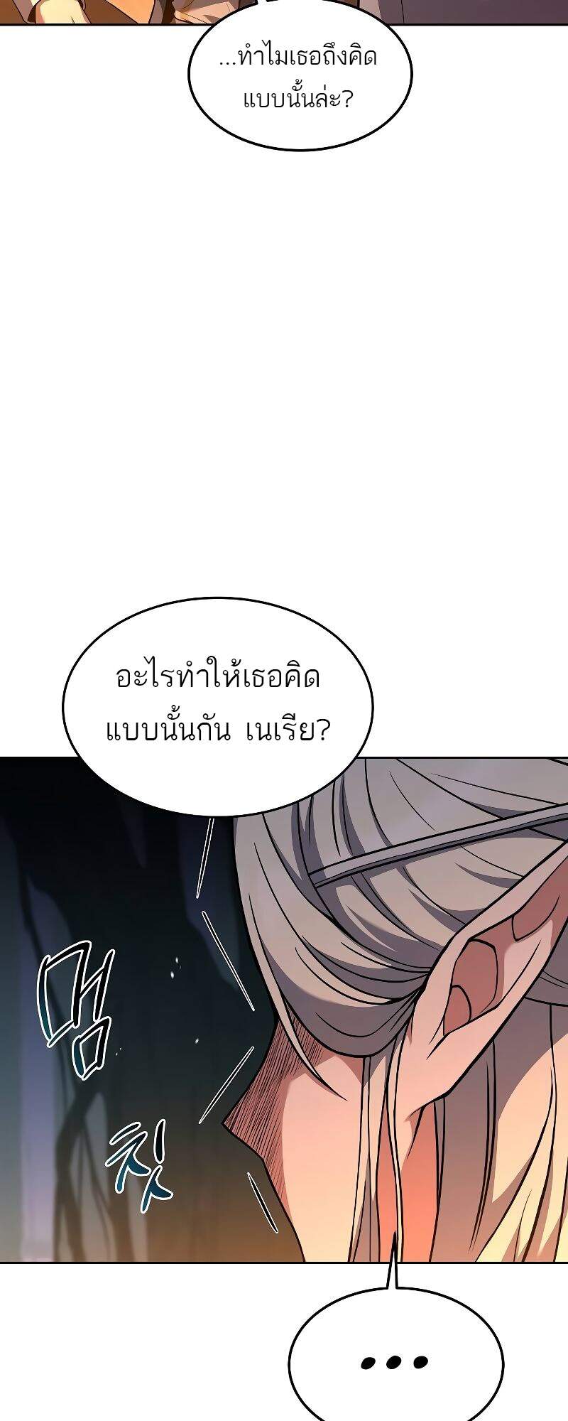 A Wizard’s Restaurant - หน้า 26