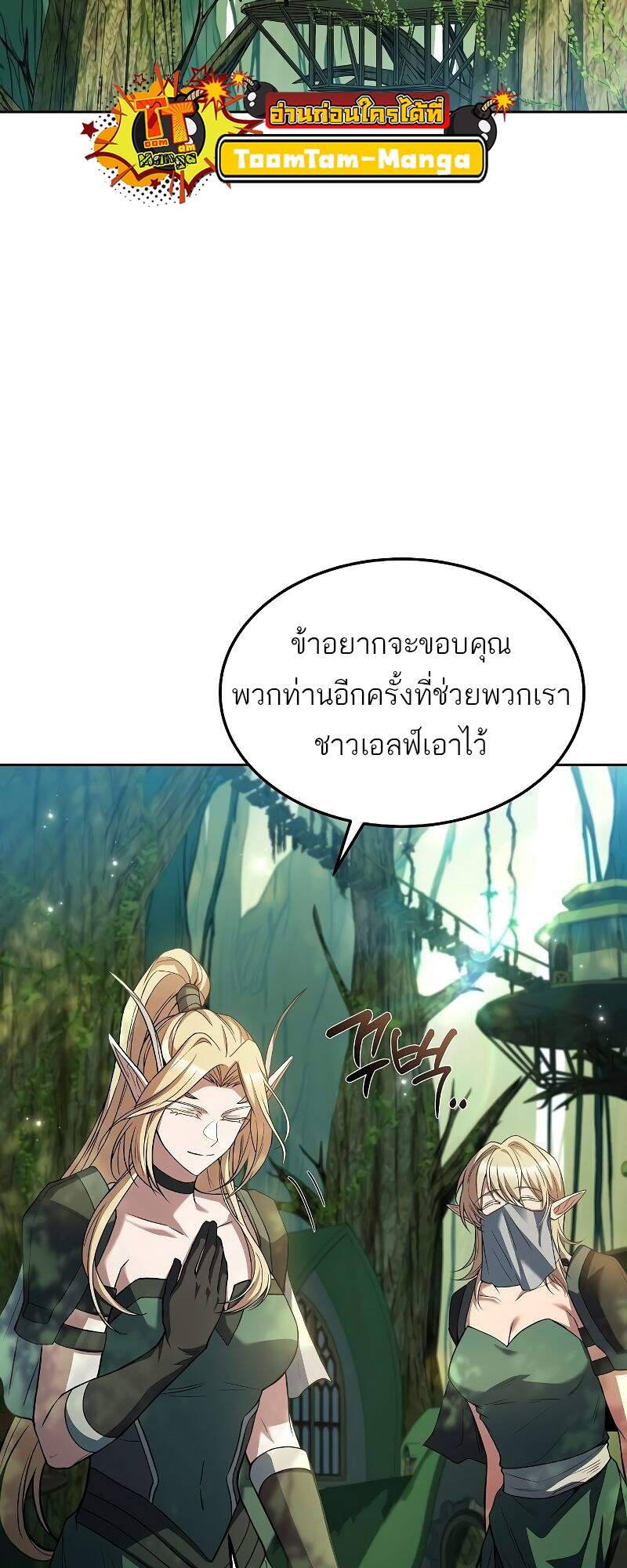 A Wizard’s Restaurant - หน้า 38