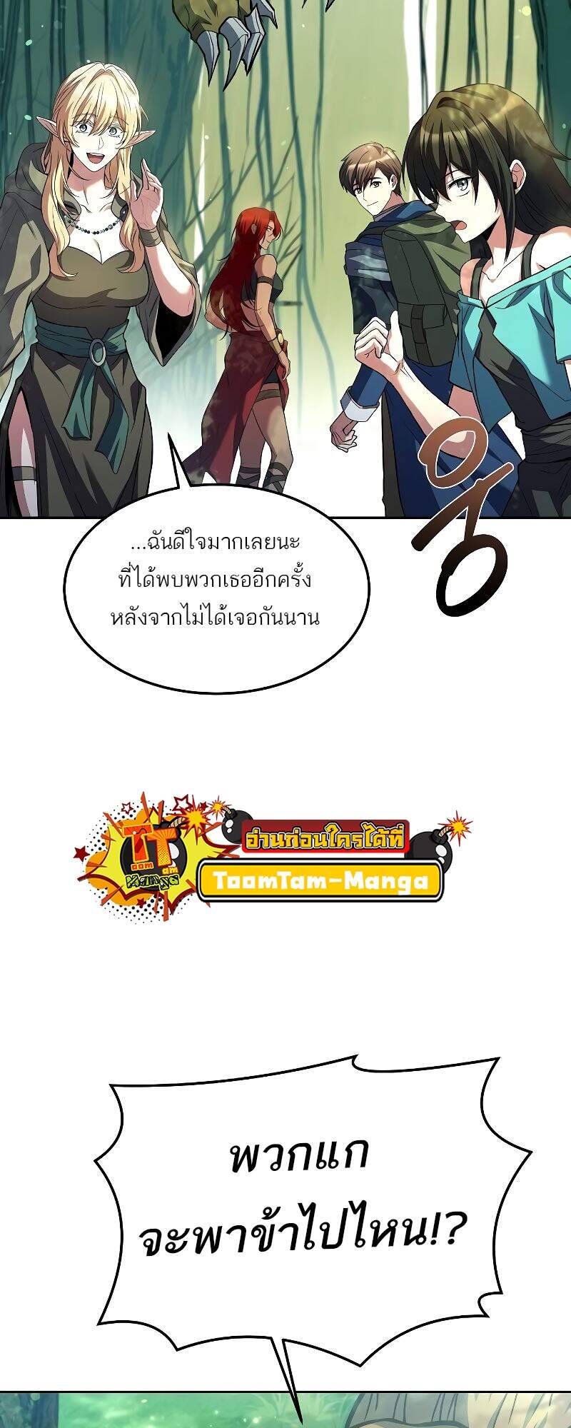 A Wizard’s Restaurant - หน้า 40