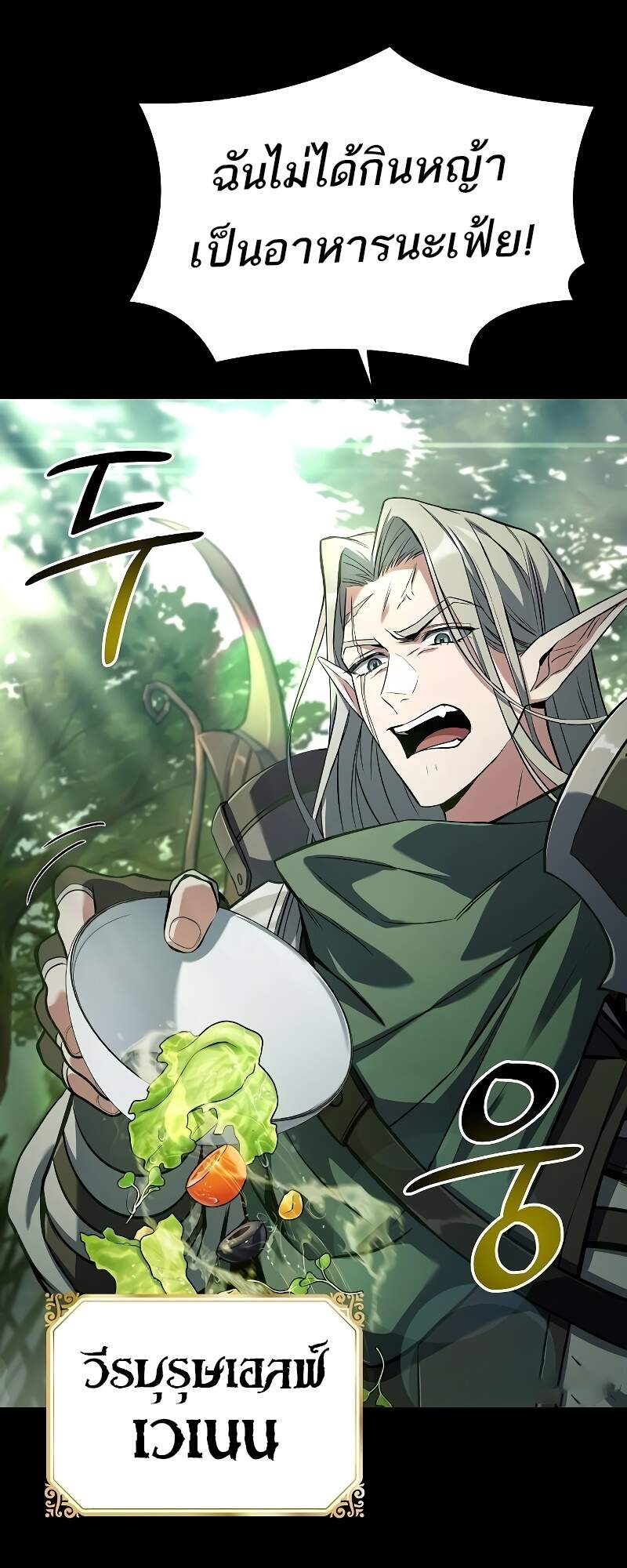 A Wizard’s Restaurant - หน้า 5