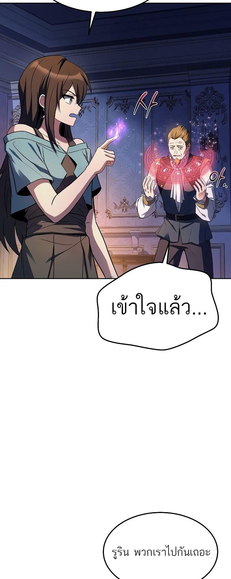 A Wizard’s Restaurant - หน้า 83