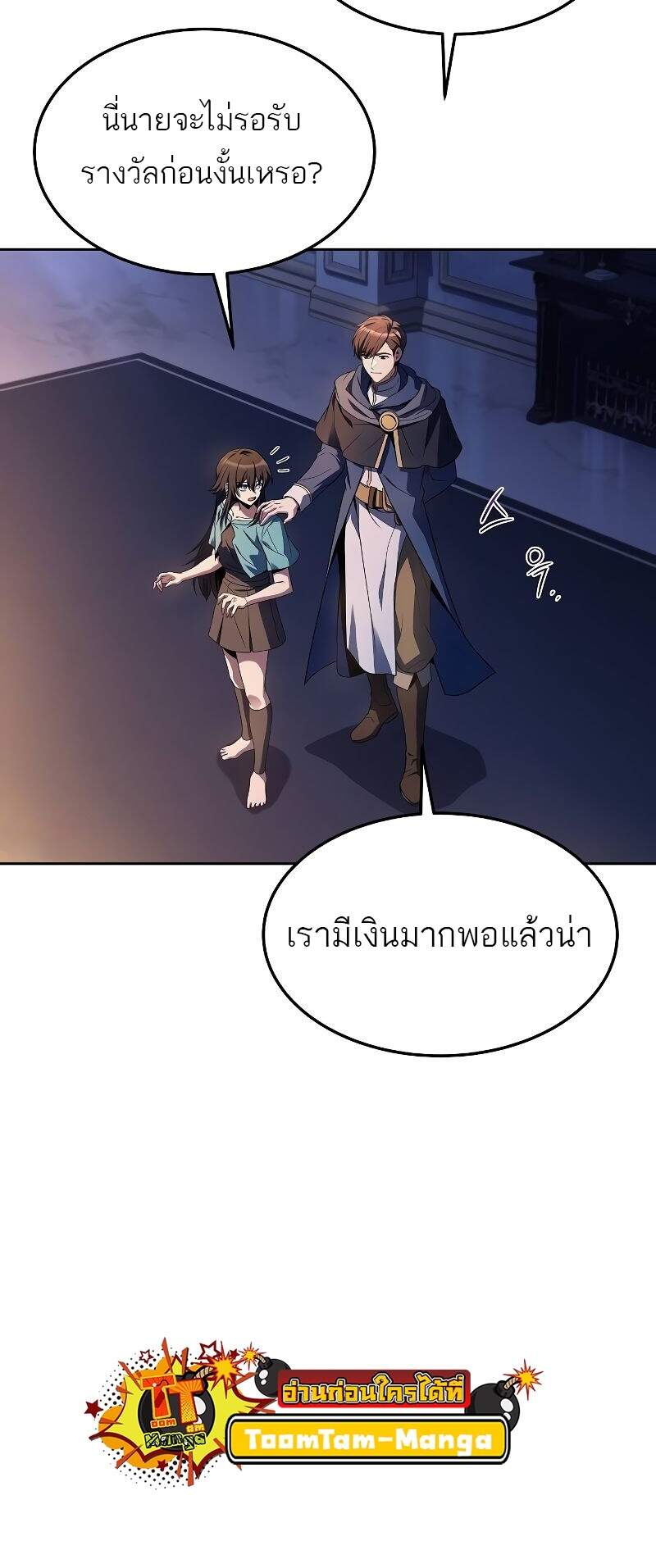 A Wizard’s Restaurant - หน้า 84