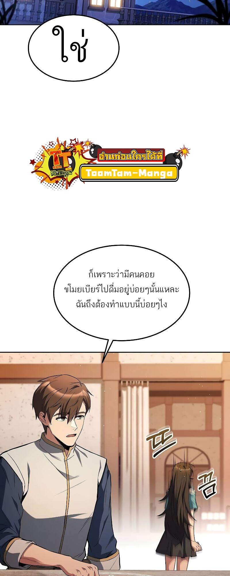 A Wizard’s Restaurant - หน้า 87