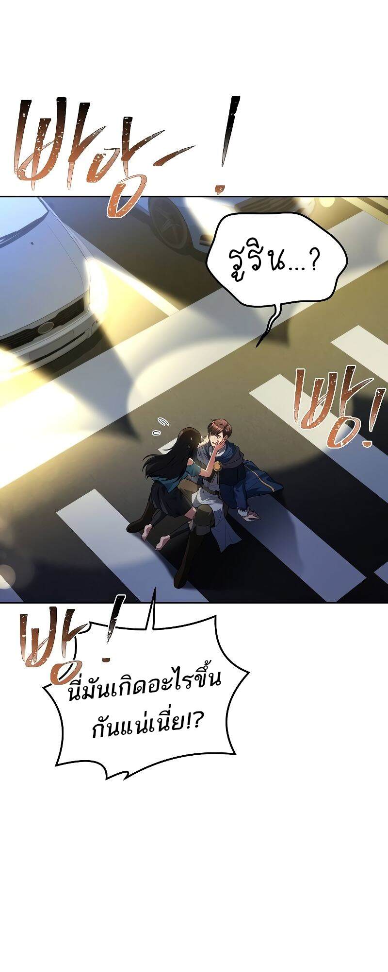 A Wizard’s Restaurant - หน้า 21
