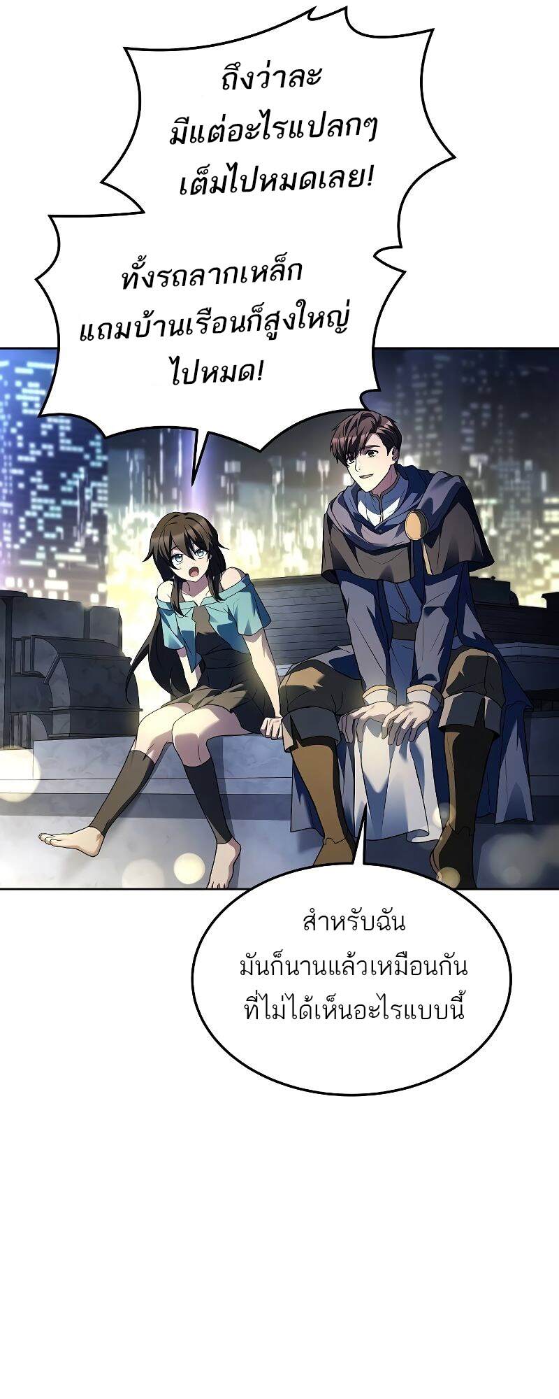 A Wizard’s Restaurant - หน้า 30