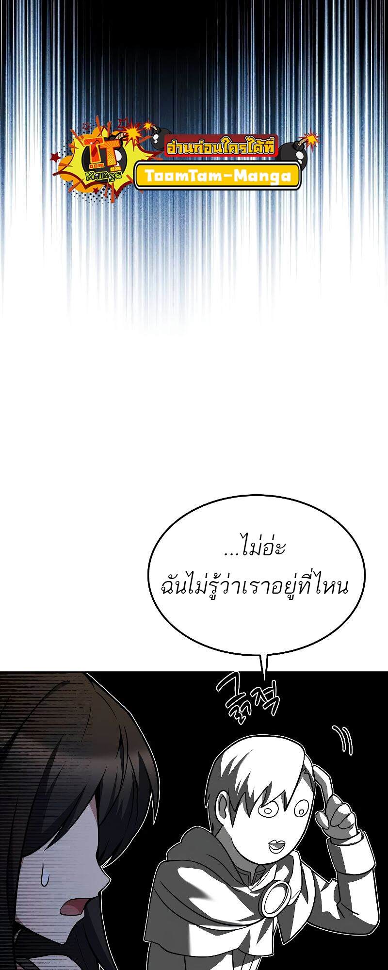 A Wizard’s Restaurant - หน้า 39
