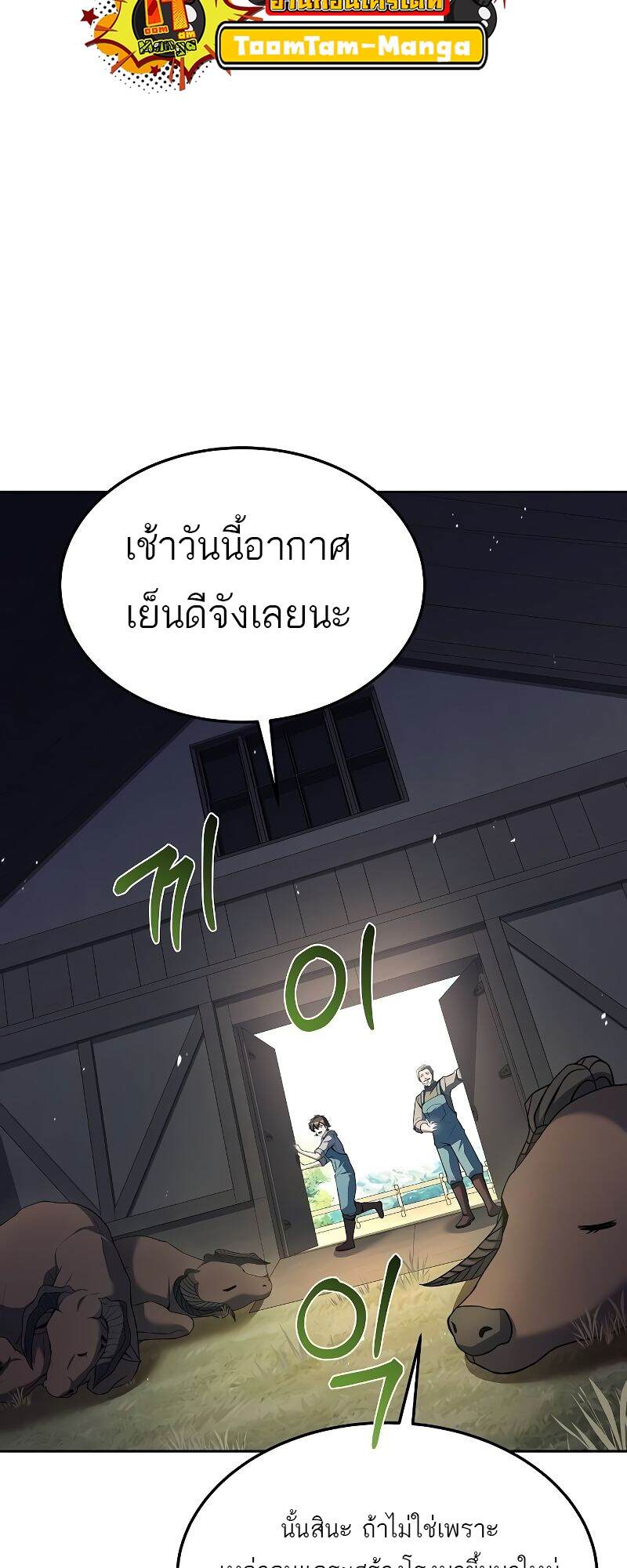 A Wizard’s Restaurant - หน้า 47