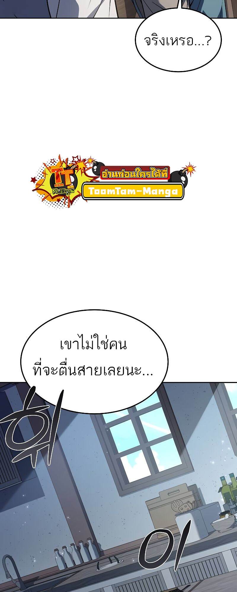 A Wizard’s Restaurant - หน้า 49