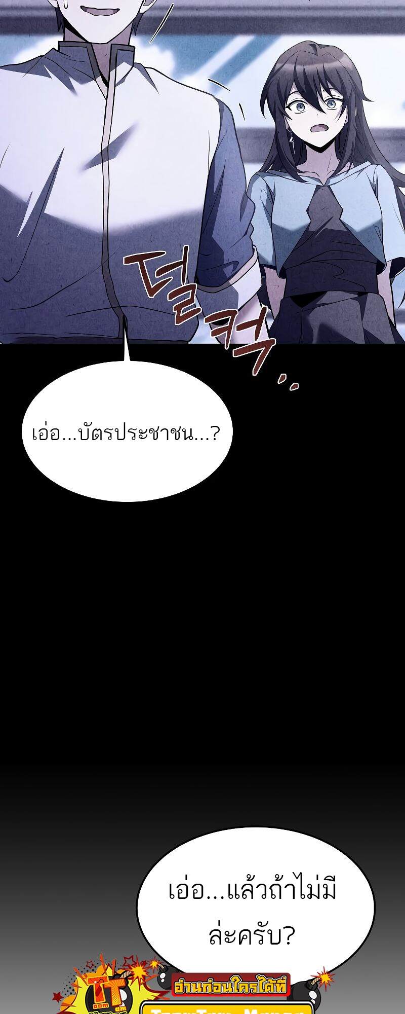 A Wizard’s Restaurant - หน้า 56
