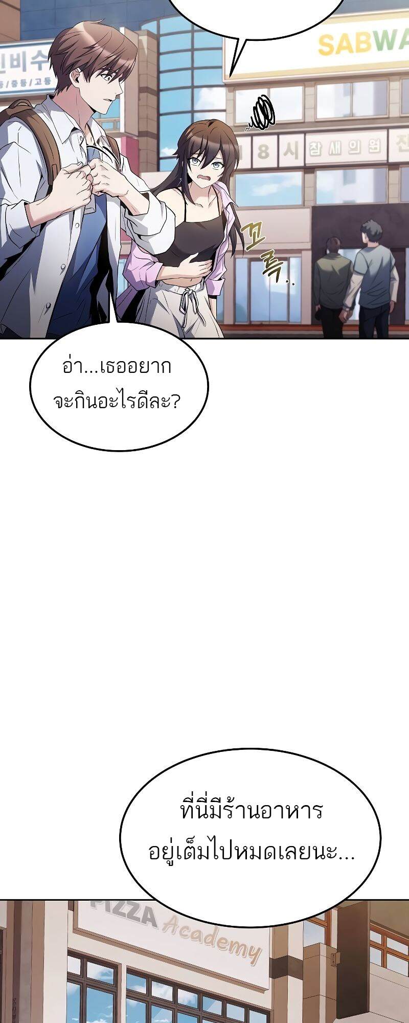 A Wizard’s Restaurant - หน้า 59