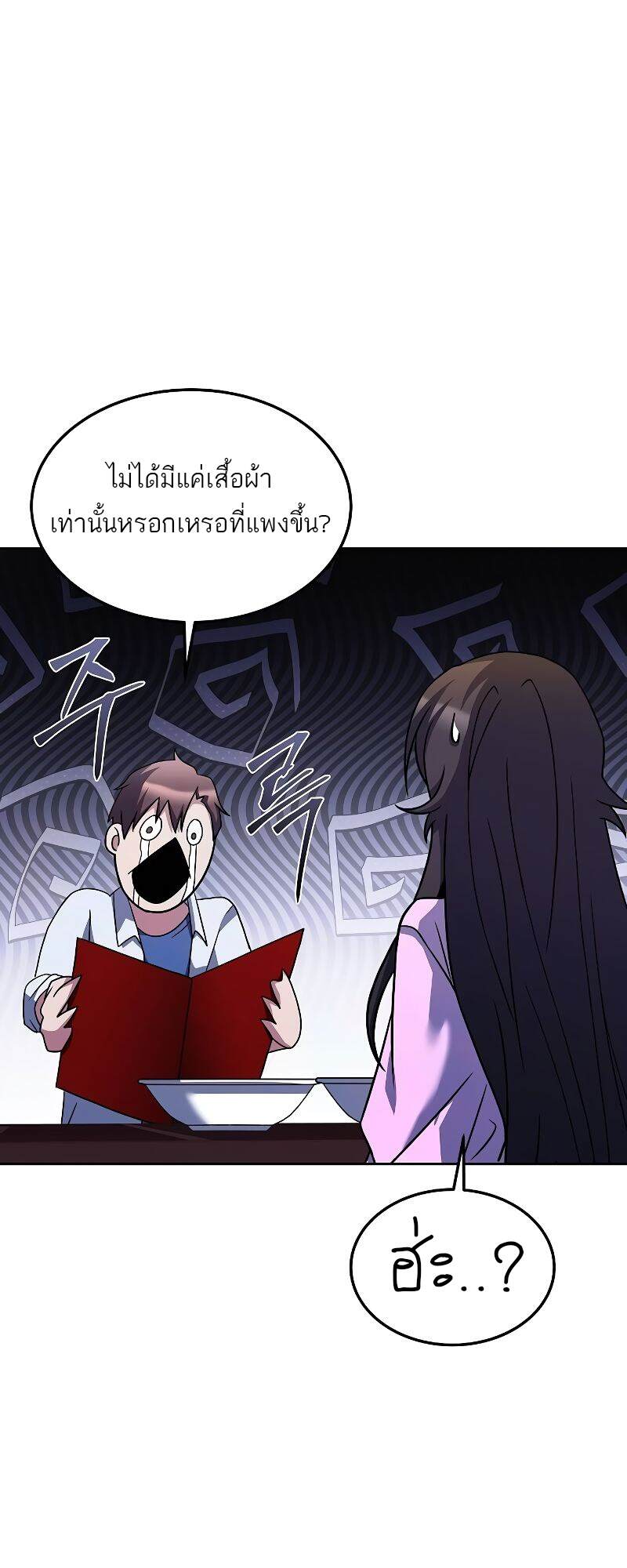 A Wizard’s Restaurant - หน้า 65