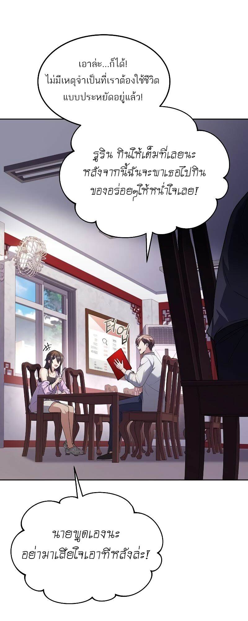 A Wizard’s Restaurant - หน้า 67