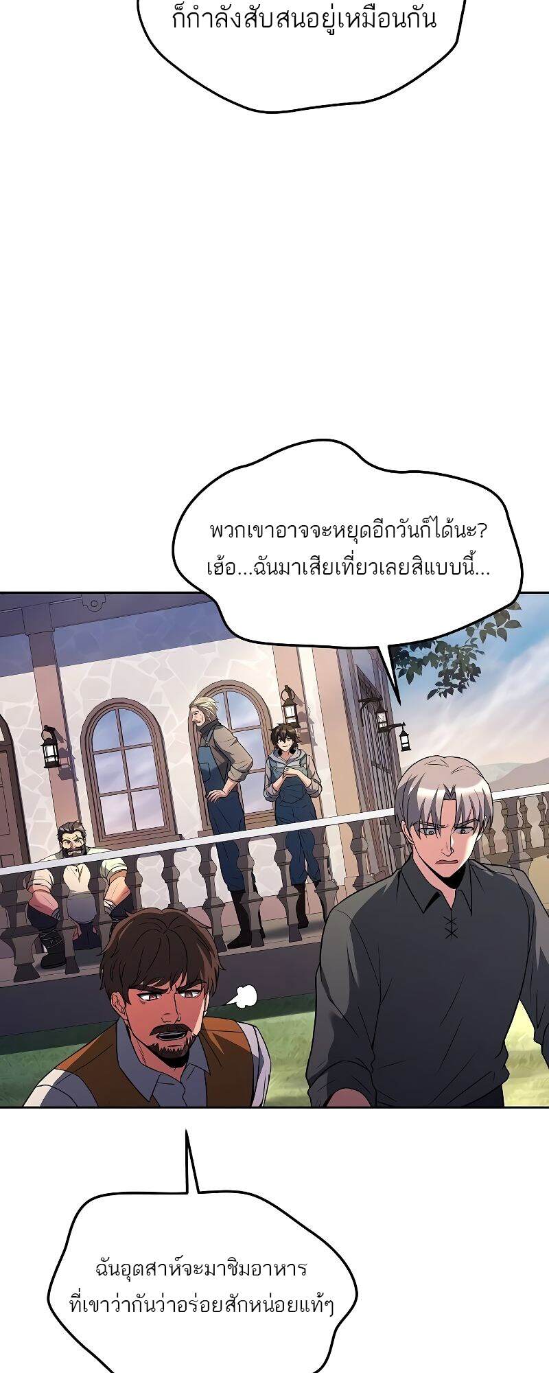 A Wizard’s Restaurant - หน้า 76