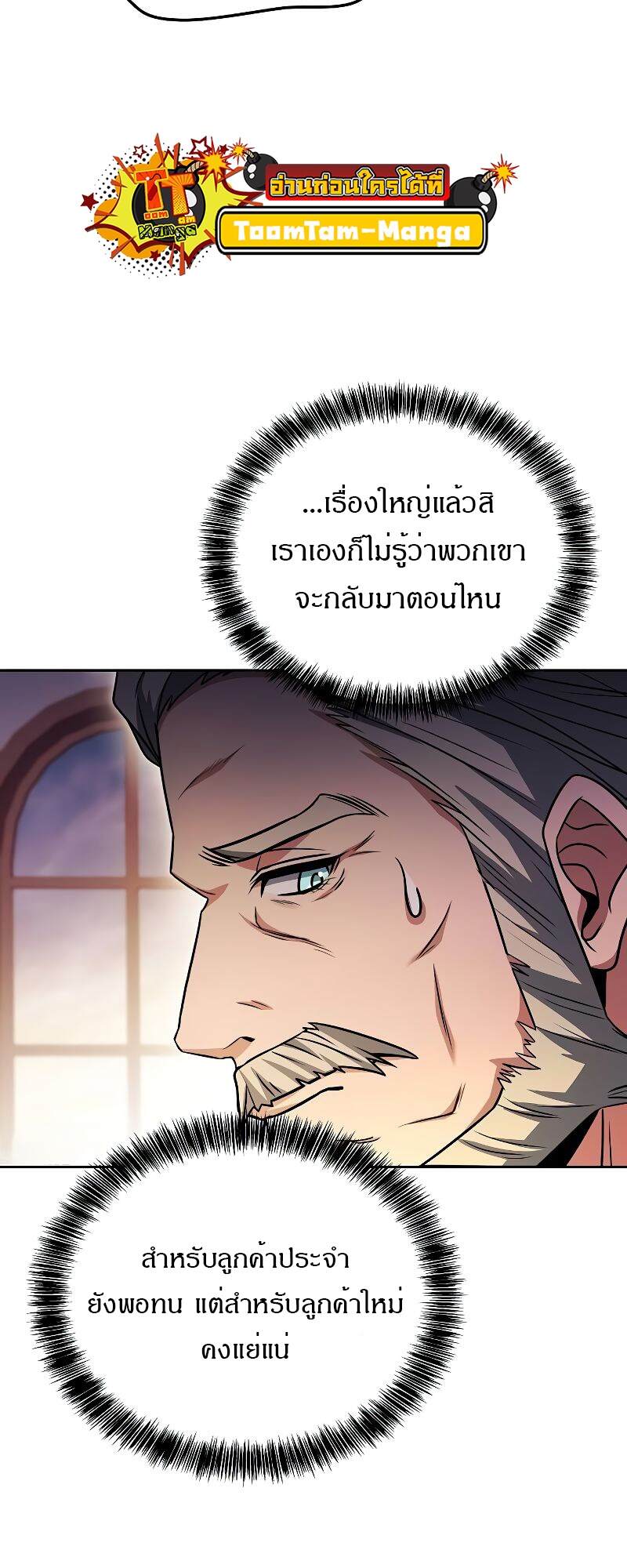 A Wizard’s Restaurant - หน้า 77