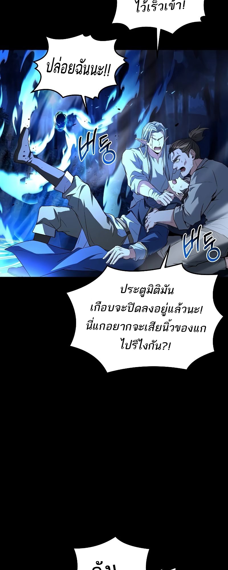 A Wizard’s Restaurant - หน้า 17
