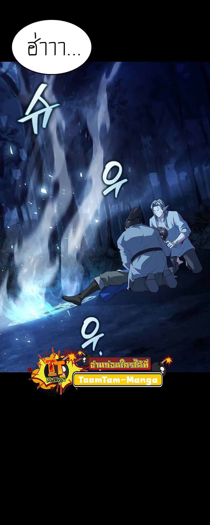 A Wizard’s Restaurant - หน้า 20