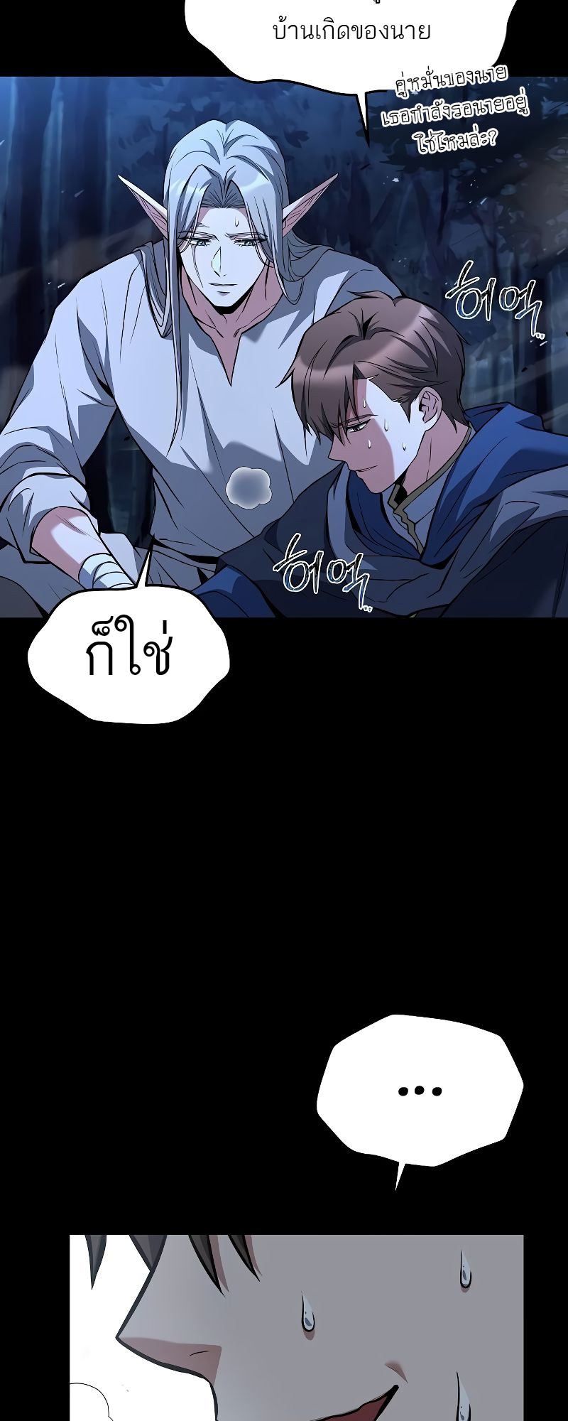 A Wizard’s Restaurant - หน้า 24